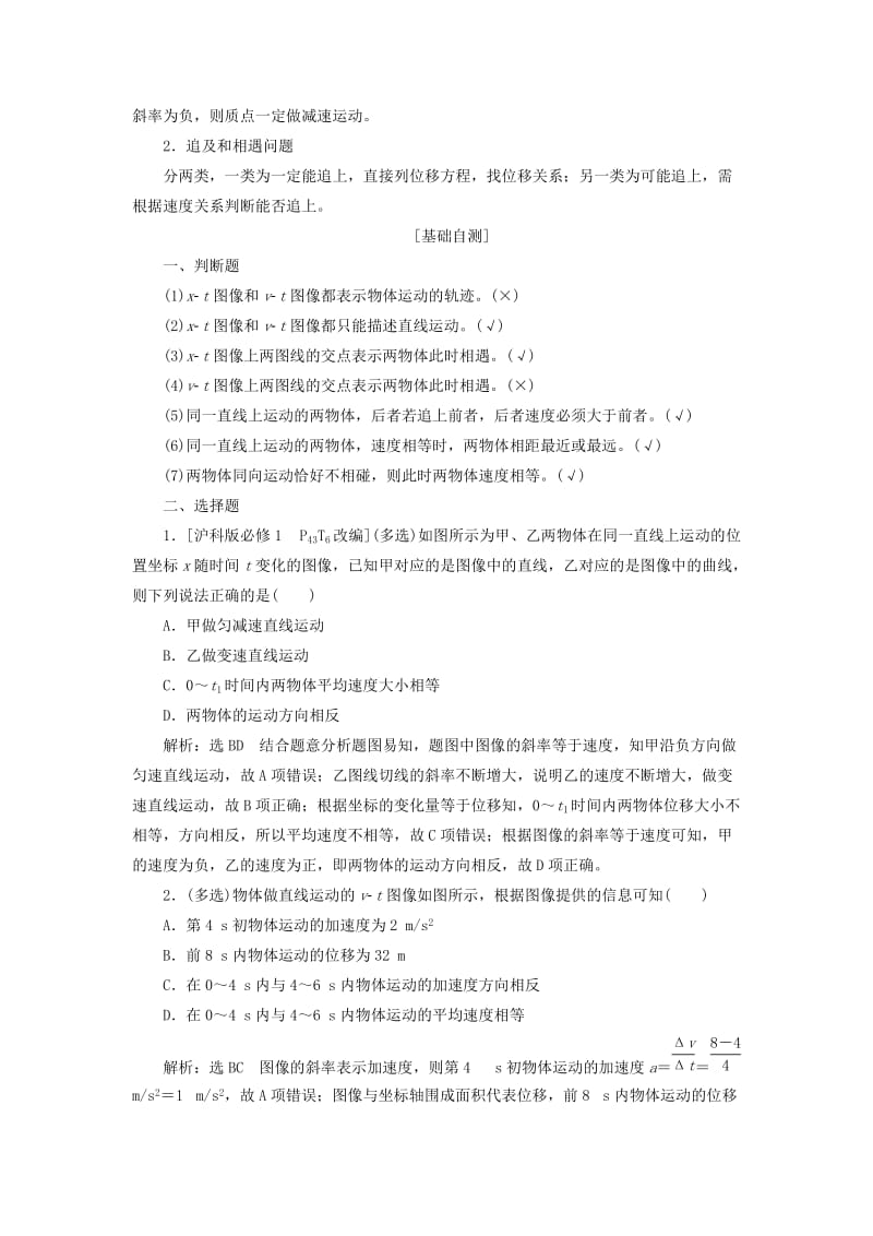 2020版高考物理一轮复习 第一章 第3节 运动图像 追及和相遇问题讲义.doc_第2页