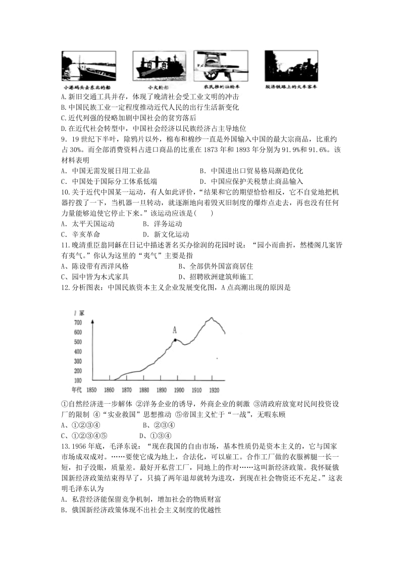 河南省商丘市九校2017-2018学年高一历史下学期期末联考试题.doc_第2页