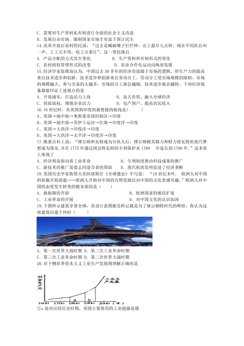 河南省商丘市九校2017-2018学年高一历史下学期期末联考试题.doc_第3页