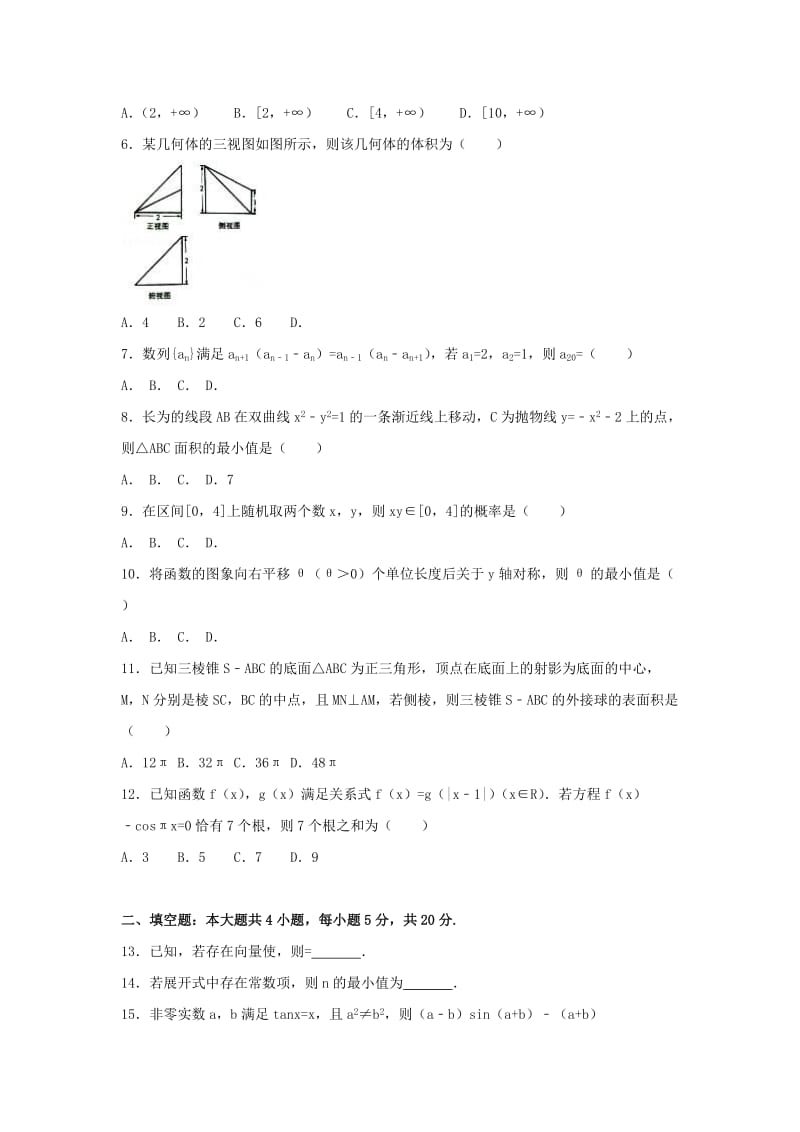 河南省八市中评2017年高考数学三模试题 理（含解析）.doc_第2页