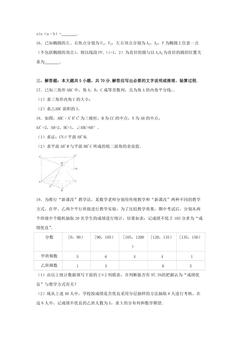 河南省八市中评2017年高考数学三模试题 理（含解析）.doc_第3页