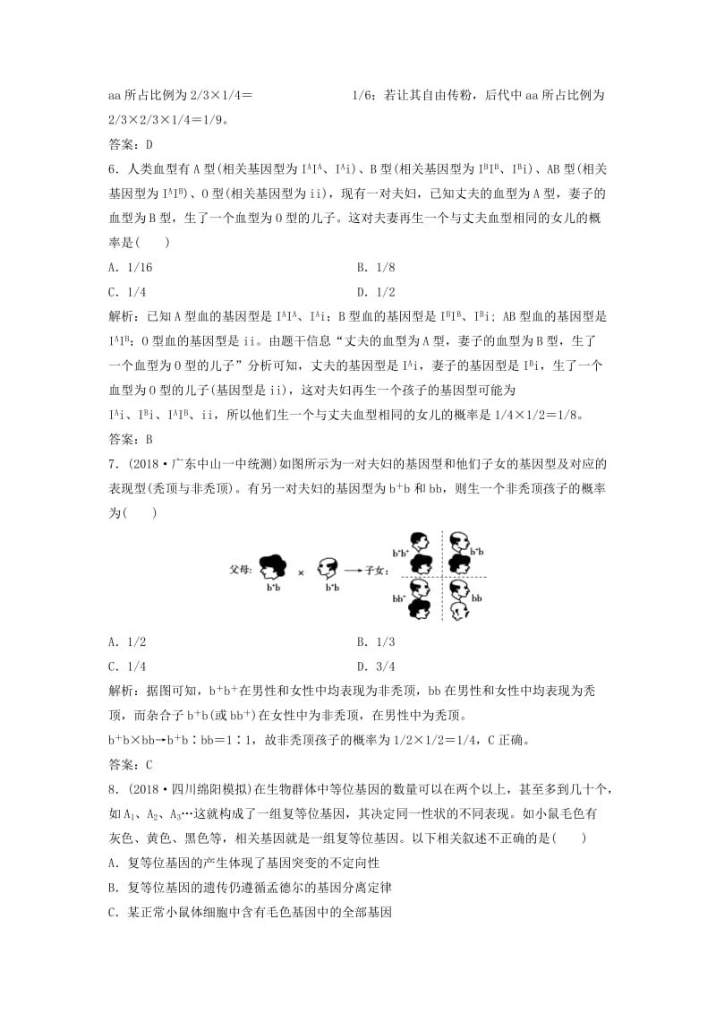 2019版高考生物一轮复习 第一部分 第六单元 遗传基本规律与伴性遗传 第17讲 分离定律练习 新人教版.doc_第3页