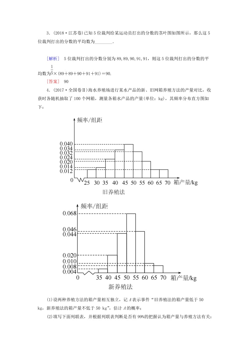 2019高考数学二轮复习 专题七 概率与统计 2.7.3 正态分布、统计与统计案例学案 理.doc_第2页