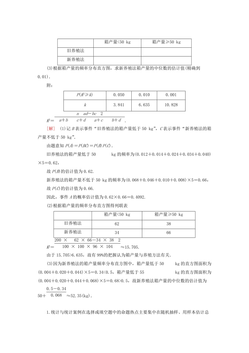 2019高考数学二轮复习 专题七 概率与统计 2.7.3 正态分布、统计与统计案例学案 理.doc_第3页