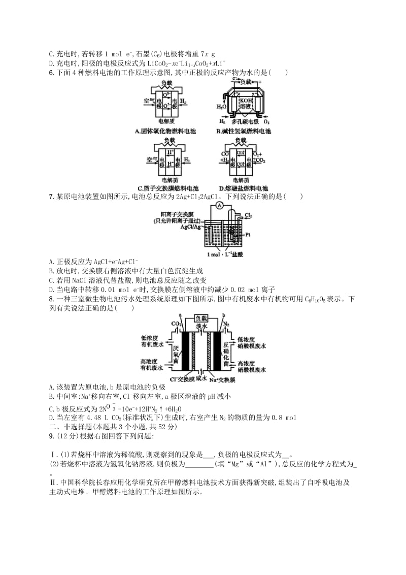 广西2019年高考化学一轮复习考点规范练17原电池化学电源新人教版.docx_第2页