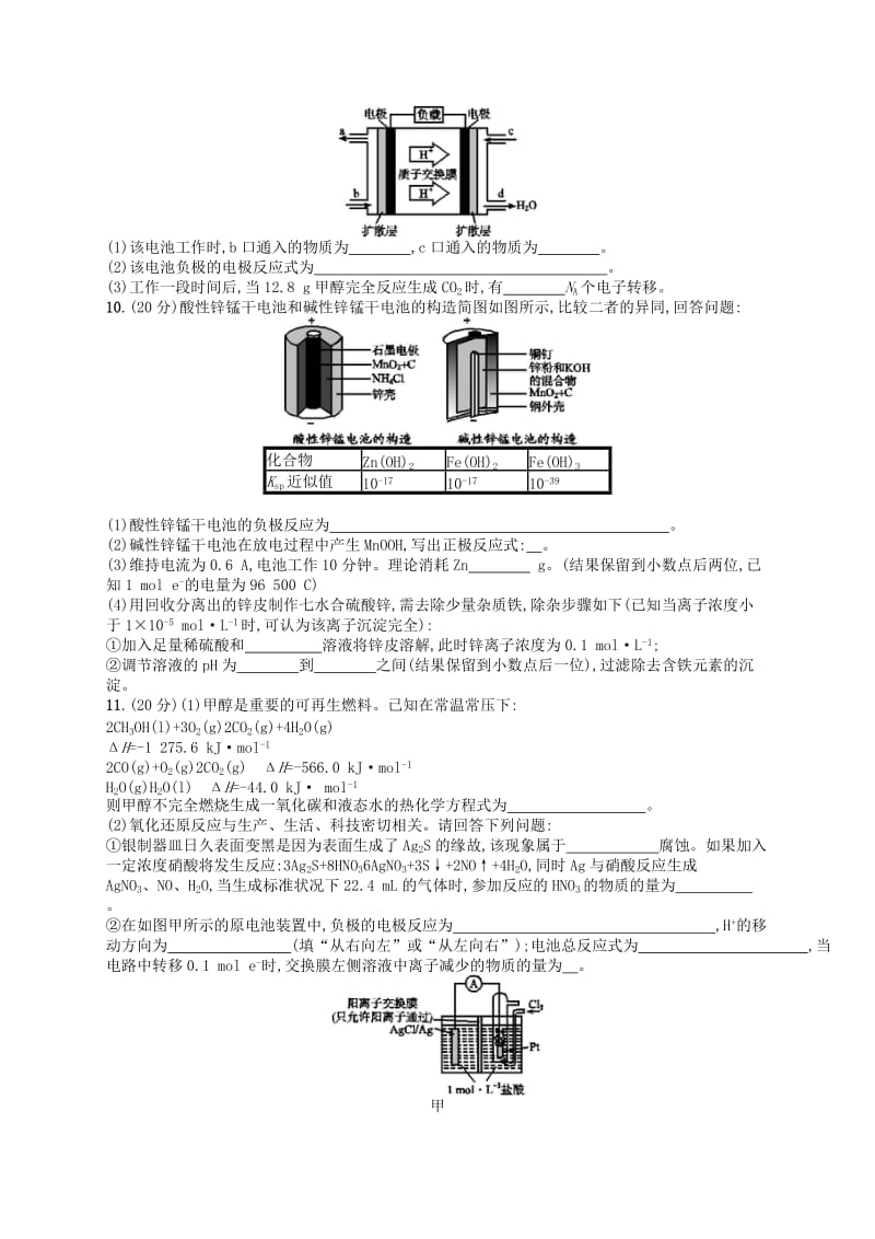 广西2019年高考化学一轮复习考点规范练17原电池化学电源新人教版.docx_第3页