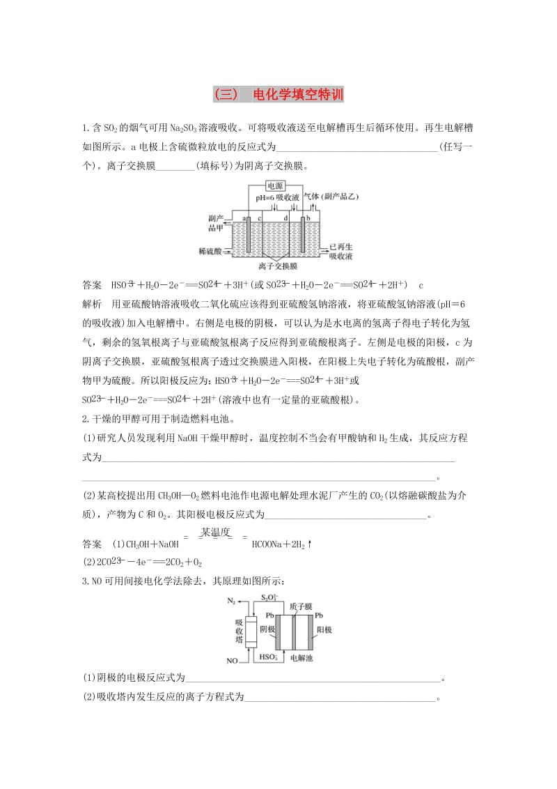 全国通用版2019高考化学总复习优编增分练：高考必考重要填空逐空特训题型三电化学填空特训.doc_第1页