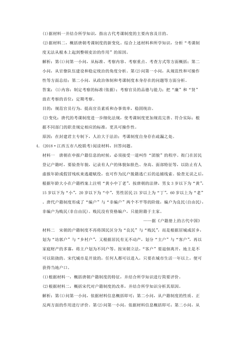 2019高考历史高分大二轮复习 历史上重大改革回眸精练（含解析）选修1 .doc_第3页