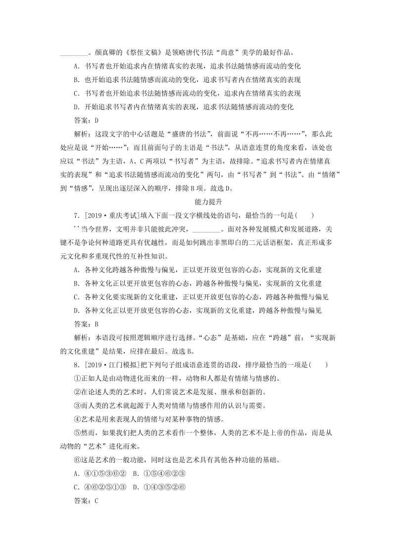 2020版高考语文一轮复习 全程训练计划 天天练18 语言表达连贯四（语句衔接）（含解析）.doc_第3页