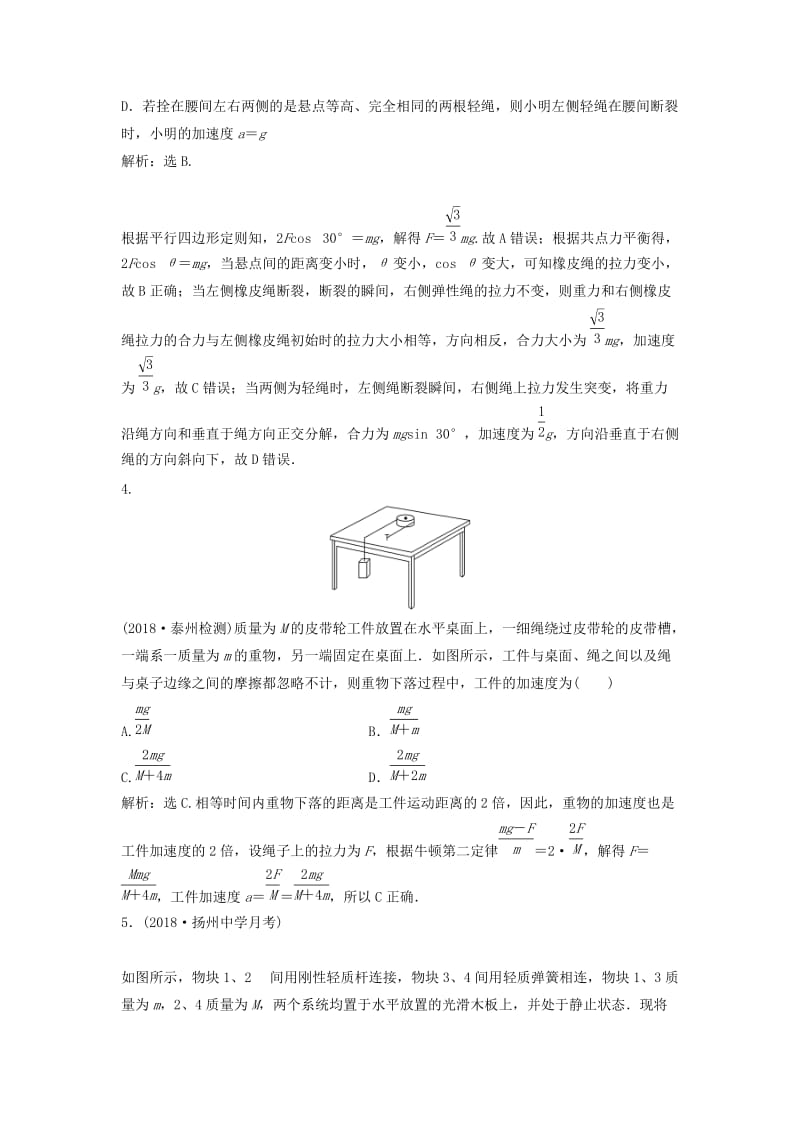 浙江专版2019届高考物理一轮复习第3章牛顿运动定律6第二节牛顿第二定律两类动力学问题课后达标能力提升新人教版.doc_第2页