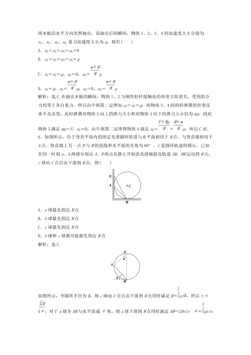 浙江专版2019届高考物理一轮复习第3章牛顿运动定律6第二节牛顿第二定律两类动力学问题课后达标能力提升新人教版.doc_第3页