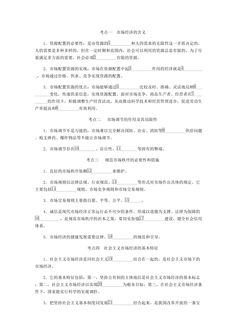 江苏专版2019年高考政治总复习第四单元发展社会主义市抄济第九课走进社会主义市抄济讲义新人教版必修1 .doc_第3页