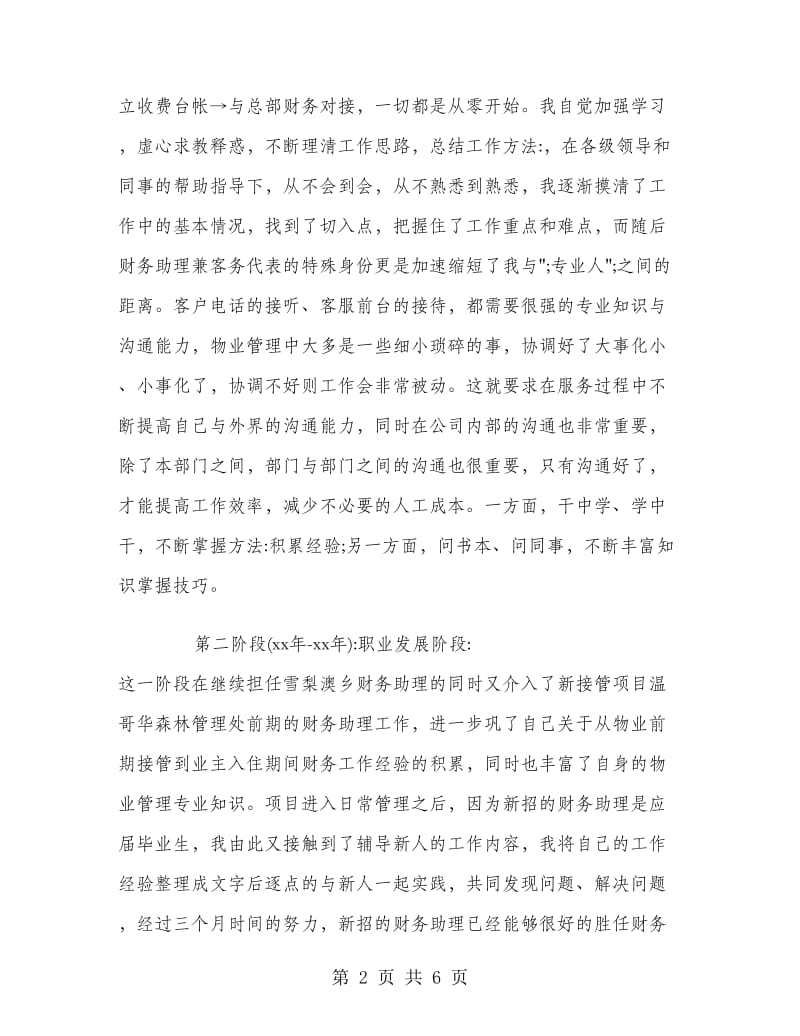 物业管理出纳会计个人年终总结.doc_第2页