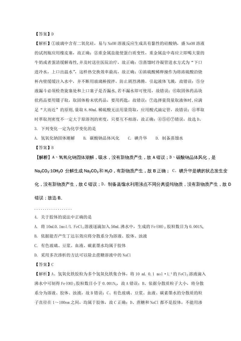 安徽省江南十校2017-2018学年高一化学上学期期中试题（含解析）.doc_第2页