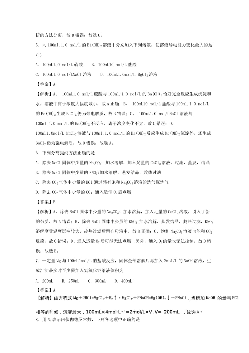 安徽省江南十校2017-2018学年高一化学上学期期中试题（含解析）.doc_第3页