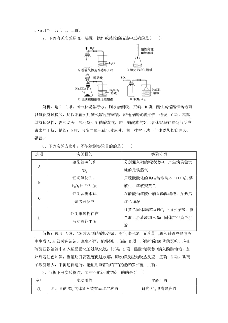 2019高考化学二轮复习 第二部分 考前定点歼灭战专项押题1 选择题对点押题练 歼灭高考第13题——化学实验基础.doc_第3页