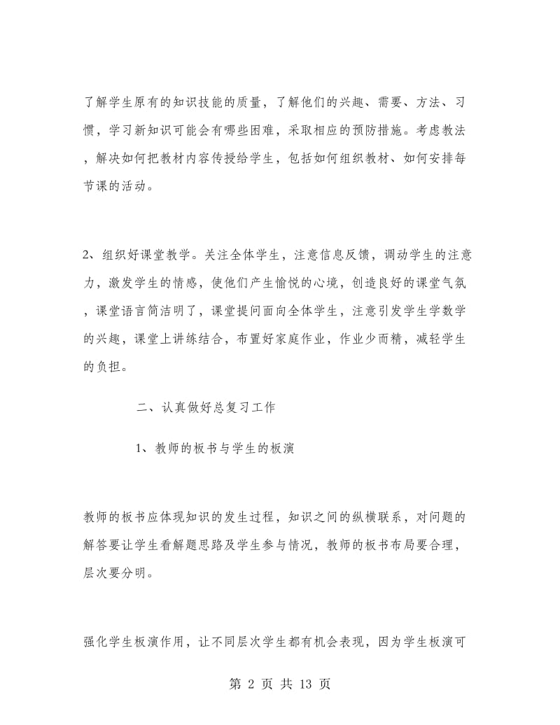 初三数学教师下学期工作总结.doc_第2页