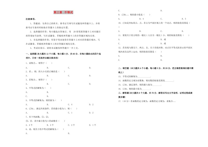 2019高中数学 第三章 不等式单元测试（二）新人教A版必修5.doc_第1页