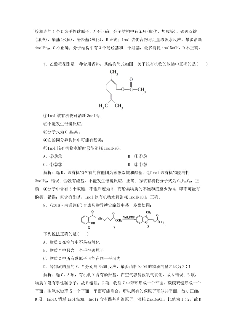 2019版高考化学一轮复习 第九章 有机化学基础（必考+选考）模块综合检测.doc_第3页