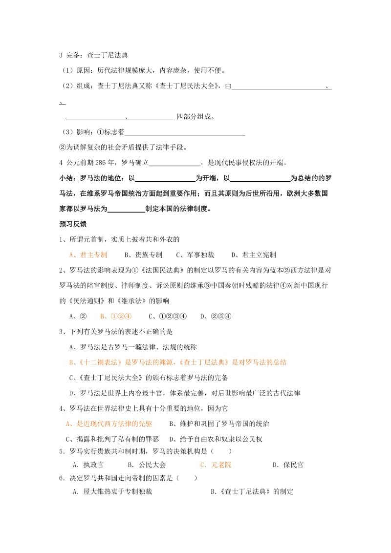 广东省中山市高中历史 第二单元 古希腊和古罗马的政治制度 第7课 古罗马的政制与法律练习 岳麓版必修1.doc_第2页