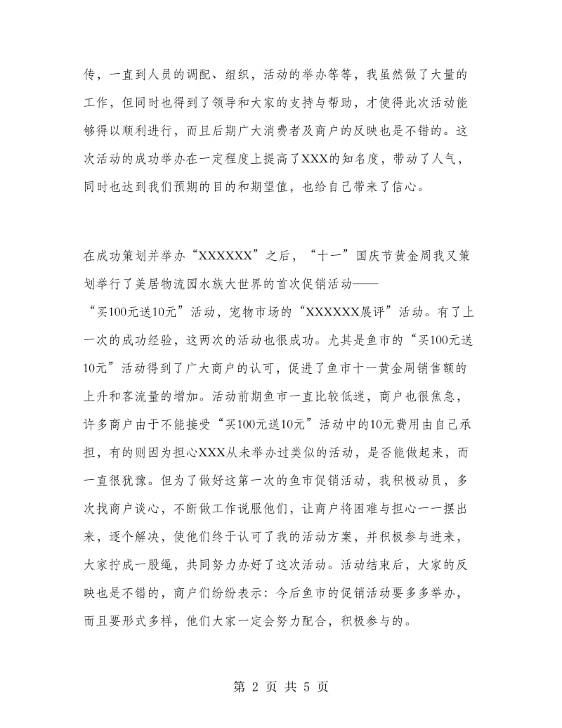 市场经营管理部个人工作总结.doc_第2页