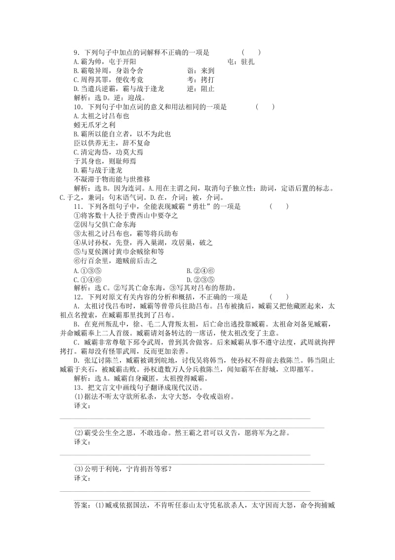 高中语文 第一单元 以国家利益为先 自读文本 郅都学案 鲁人版选修《史记选读》.doc_第3页