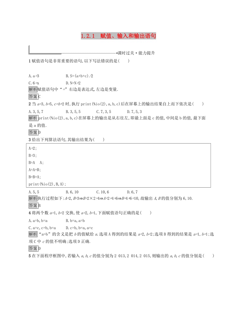 全国通用版2018-2019高中数学第一章算法初步1.2.1赋值输入和输出语句练习新人教B版必修3 .doc_第1页