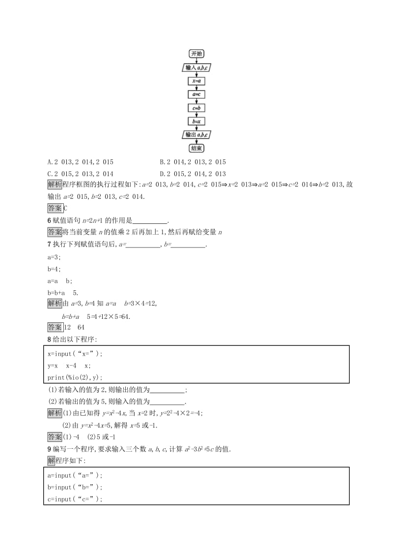 全国通用版2018-2019高中数学第一章算法初步1.2.1赋值输入和输出语句练习新人教B版必修3 .doc_第2页