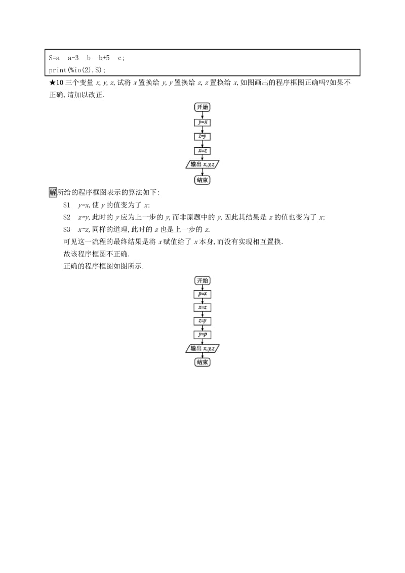 全国通用版2018-2019高中数学第一章算法初步1.2.1赋值输入和输出语句练习新人教B版必修3 .doc_第3页