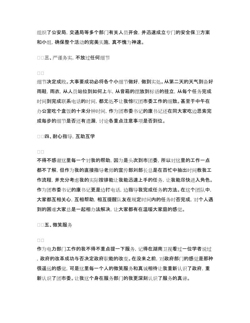 市团委跟班学习心得体会.doc_第2页