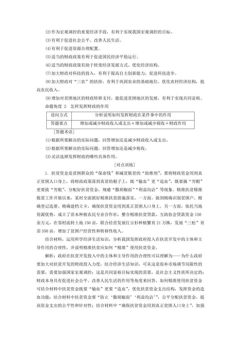 江苏专版2020版高考政治一轮复习第三单元收入与分配单元末-增分主观题学案新人教版必修1 .doc_第2页