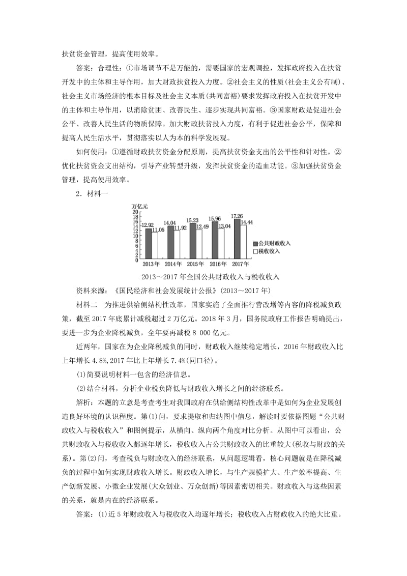 江苏专版2020版高考政治一轮复习第三单元收入与分配单元末-增分主观题学案新人教版必修1 .doc_第3页