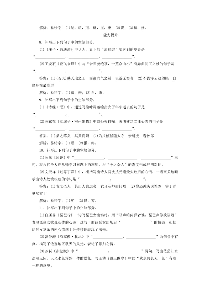 2020版高考语文一轮复习 全程训练计划 天天练42 名句名篇默写专练（二）（含解析）.doc_第3页