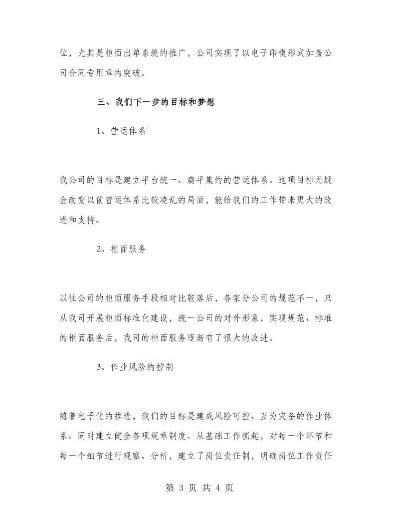 保险公司销售人员季度工作总结.doc_第3页