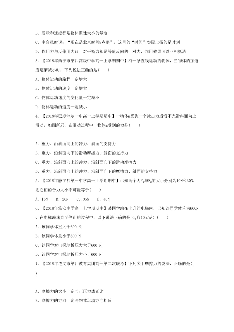 2018-2019学年高一物理 寒假训练10 总复习B.docx_第2页