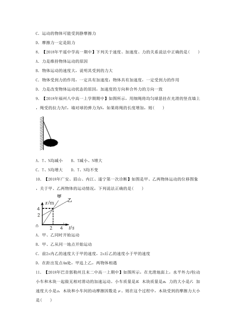 2018-2019学年高一物理 寒假训练10 总复习B.docx_第3页