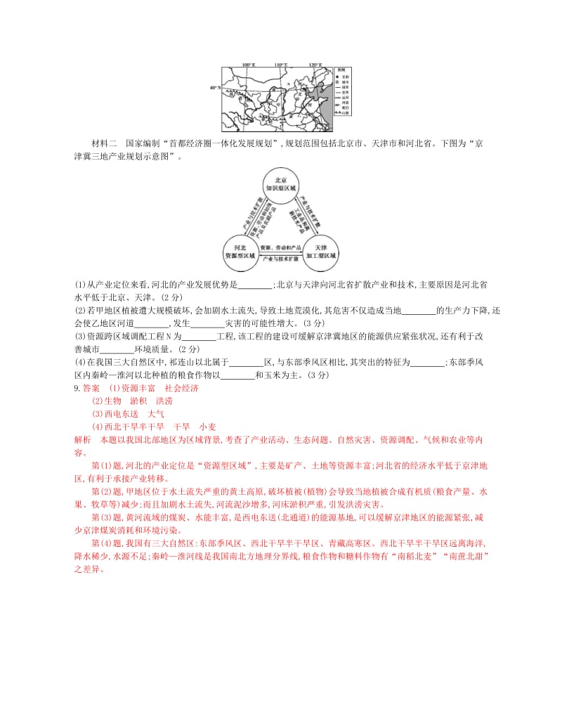 （B版浙江选考专用）2019版高考地理总复习 专题十 区域地理环境与人类活动 第四节 区域差异和区域联系试题.doc_第2页