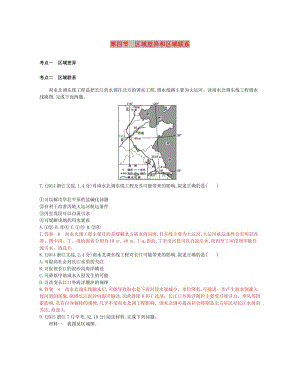 （B版浙江選考專用）2019版高考地理總復(fù)習(xí) 專題十 區(qū)域地理環(huán)境與人類活動(dòng) 第四節(jié) 區(qū)域差異和區(qū)域聯(lián)系試題.doc