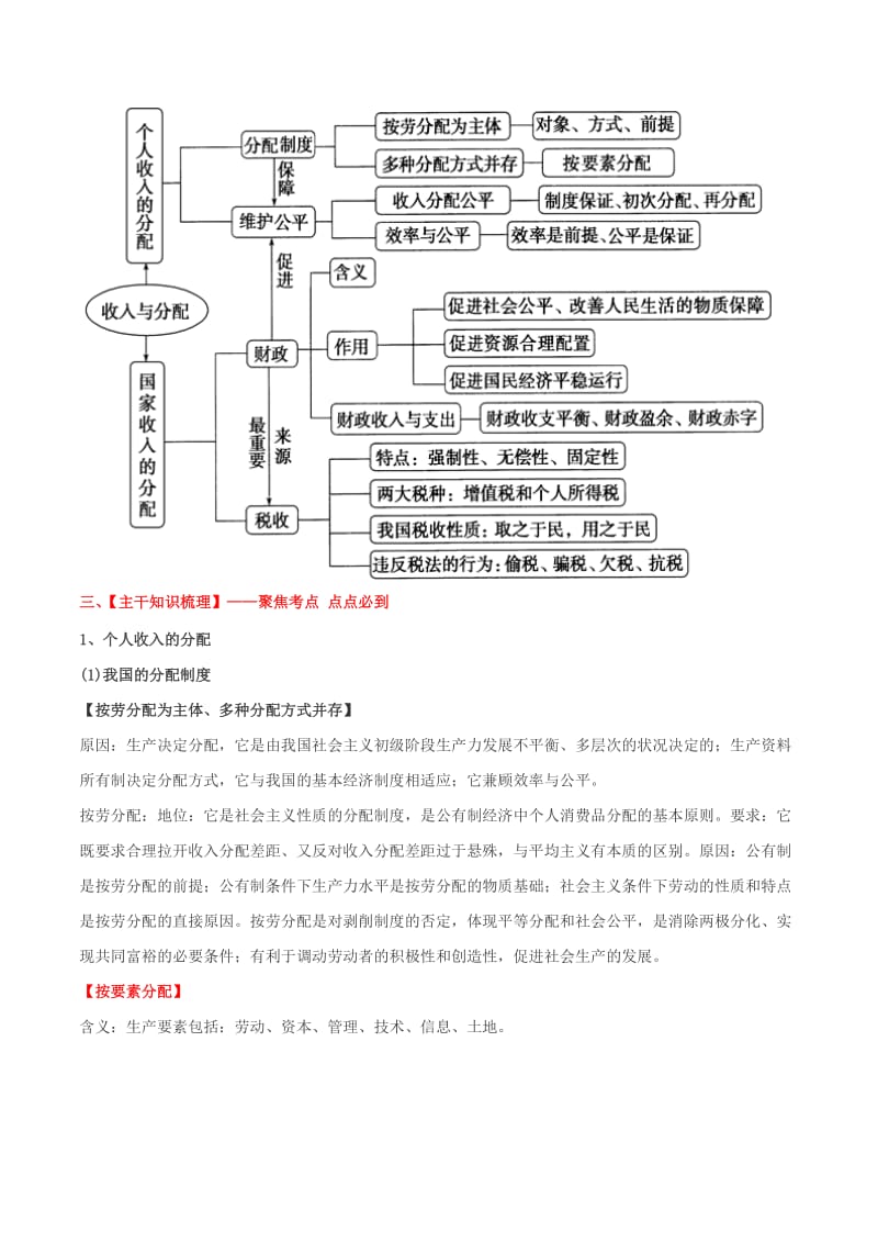 2019年高考政治备考 优生百日闯关系列 专题03 收入与分配（含解析）.doc_第2页