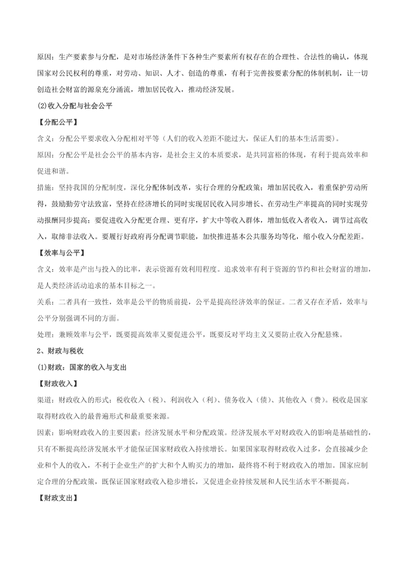 2019年高考政治备考 优生百日闯关系列 专题03 收入与分配（含解析）.doc_第3页