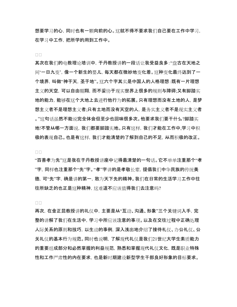 培训学习心得体会.doc_第2页