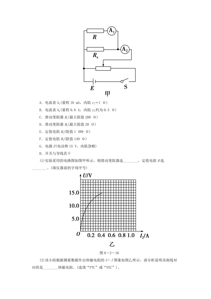 2019届高考物理二轮复习 专题六 物理实验 考点2 电学实验限时集训.doc_第3页