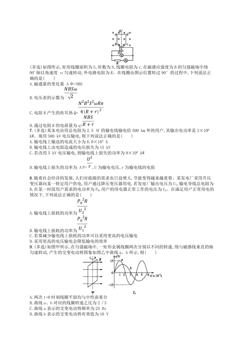 （江浙选考1）2020版高考物理总复习 第十二章 交变电流 考点强化练29 交变电流、变压器.doc_第2页