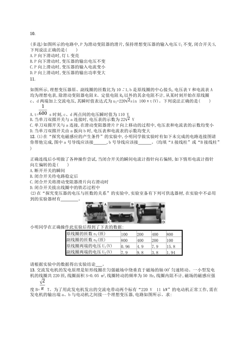 （江浙选考1）2020版高考物理总复习 第十二章 交变电流 考点强化练29 交变电流、变压器.doc_第3页