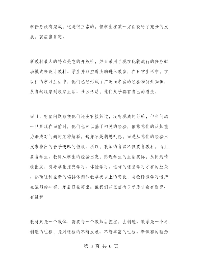 信息技术学习心得总结.doc_第3页