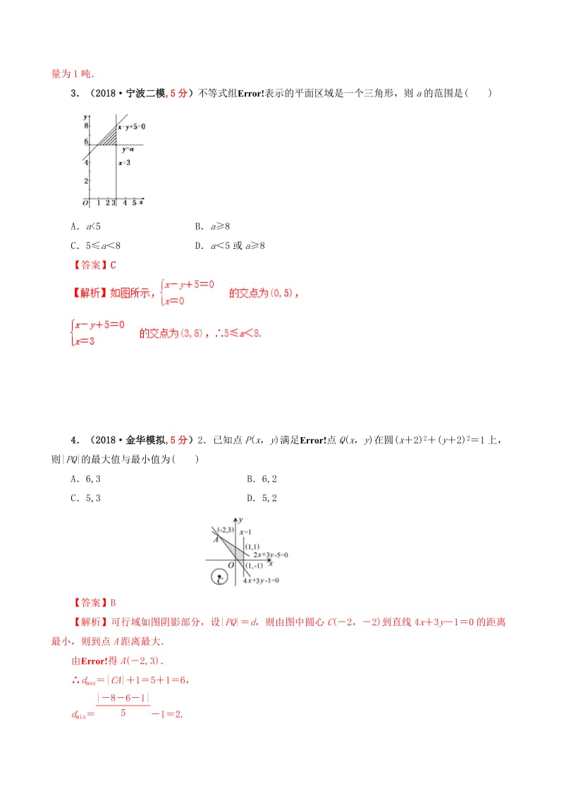 2019年高考数学 课时53 简单的线性规划滚动精准测试卷 文.doc_第2页