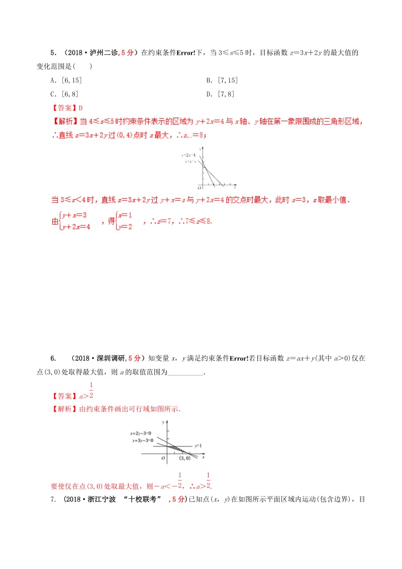 2019年高考数学 课时53 简单的线性规划滚动精准测试卷 文.doc_第3页