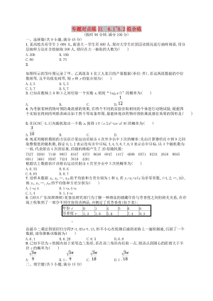 2019版高考數(shù)學(xué)二輪復(fù)習(xí) 專題六 統(tǒng)計(jì)與概率 專題對點(diǎn)練21 6.1~6.2組合練 文.doc