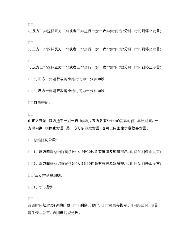 辩论赛计时员的工作注意事项.doc_第2页