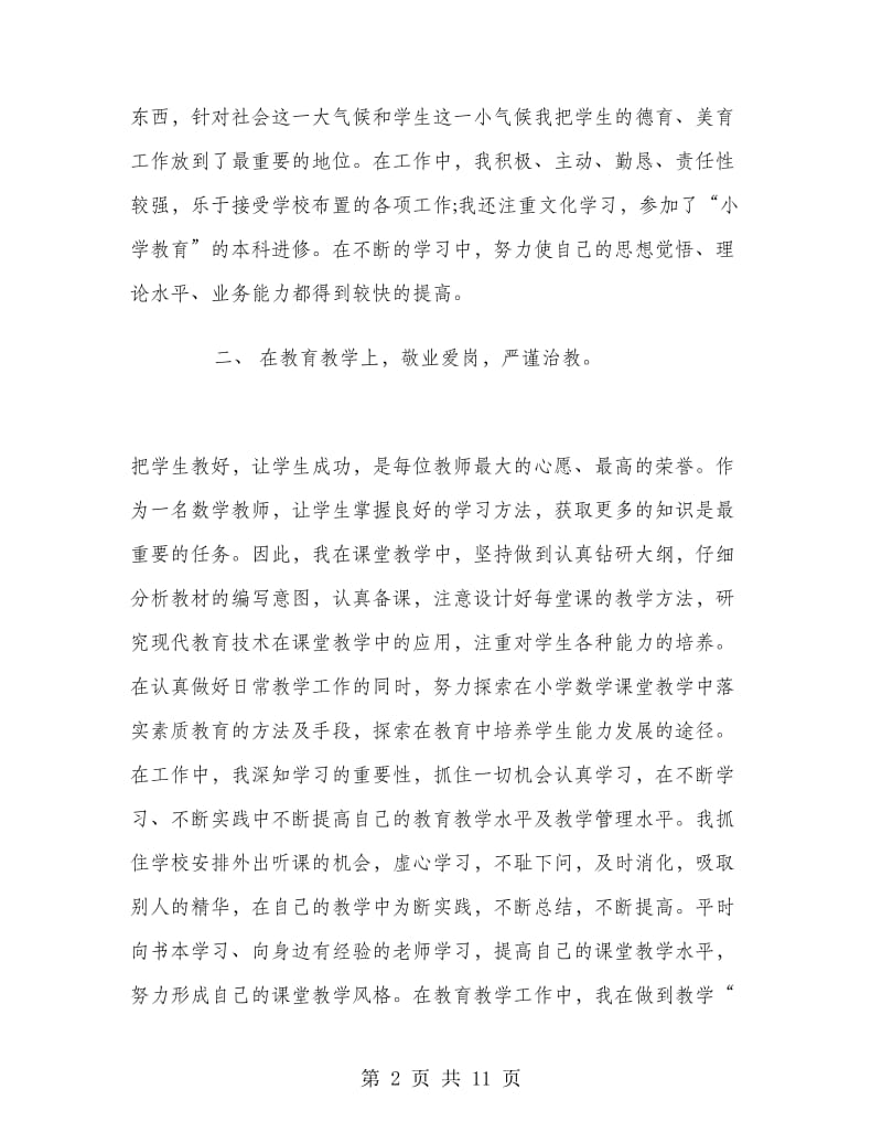 小学教师年终总结.doc_第2页